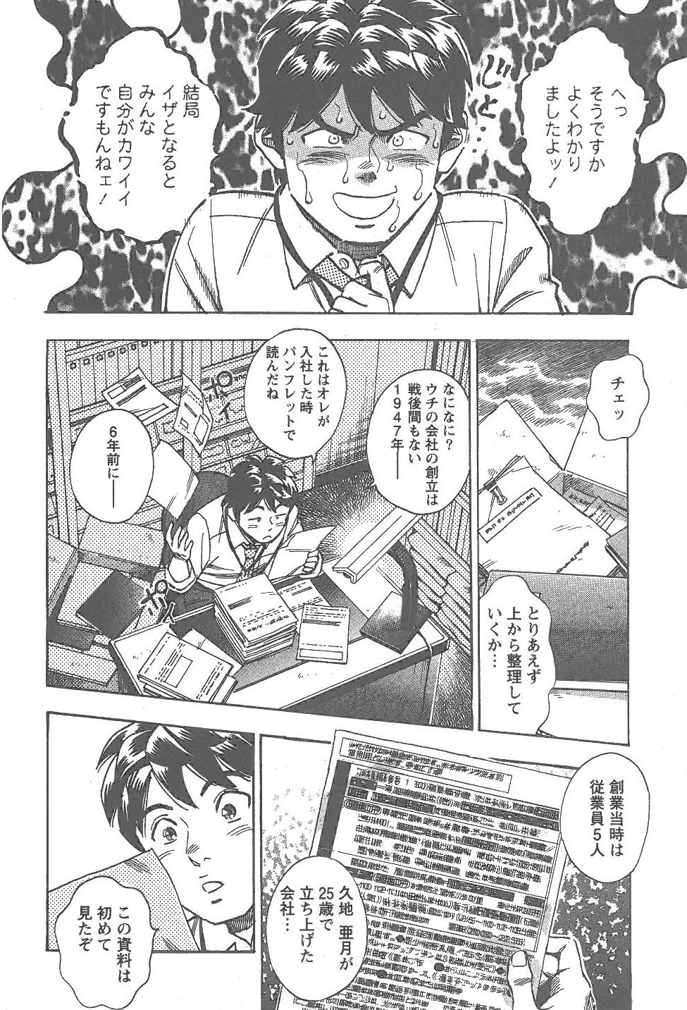 [富沢順]あまくちナイト 2卷[完]