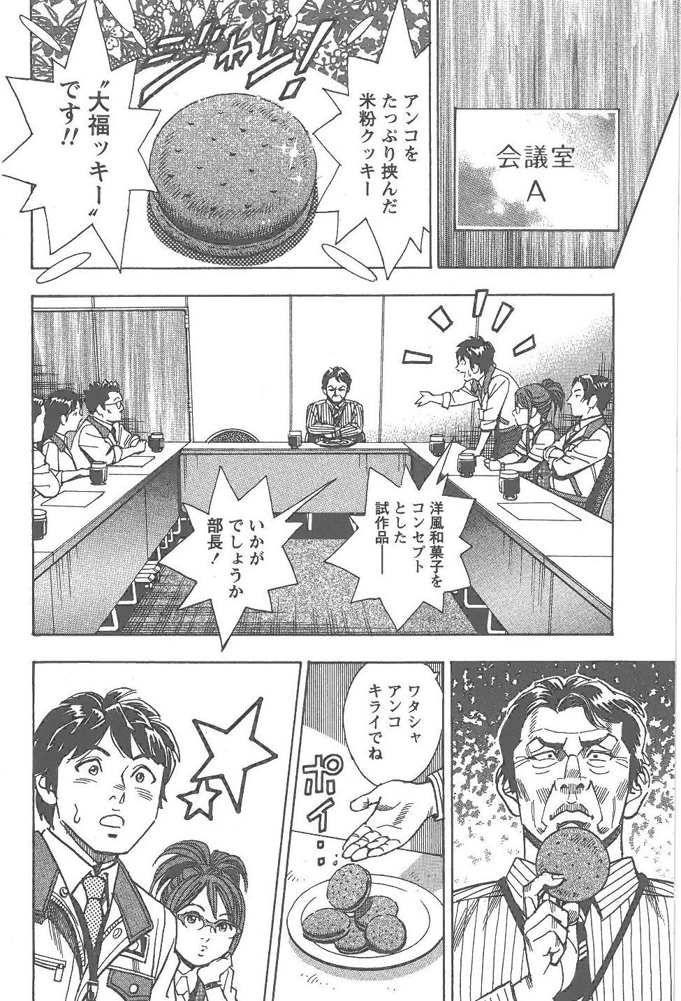 [富沢順]あまくちナイト 2卷[完]