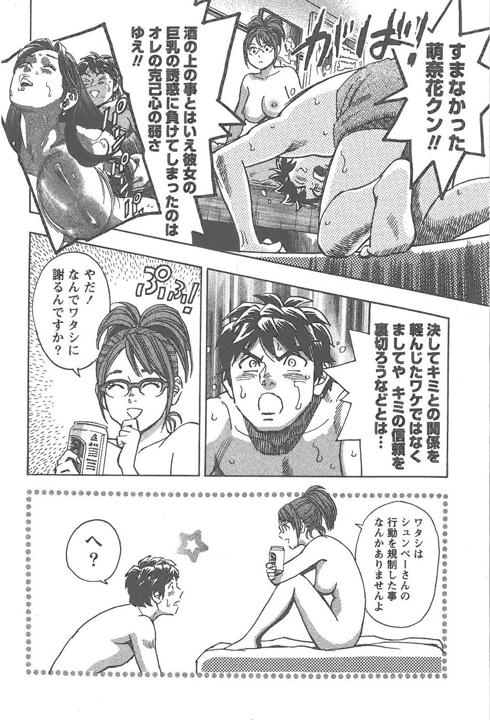 [富沢順]あまくちナイト 2卷[完]