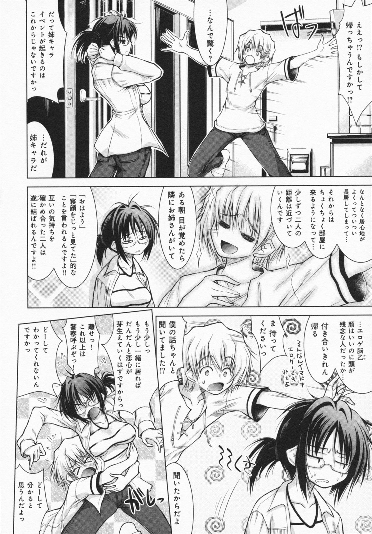 [止田卓史] お姉さんがエロいので。