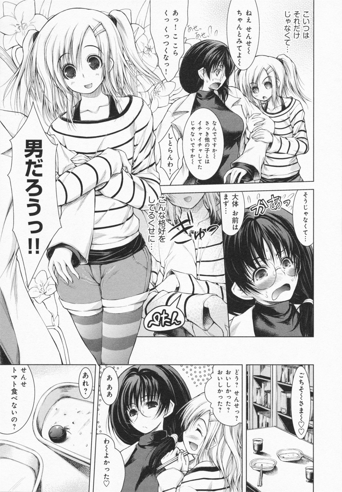 [止田卓史] お姉さんがエロいので。