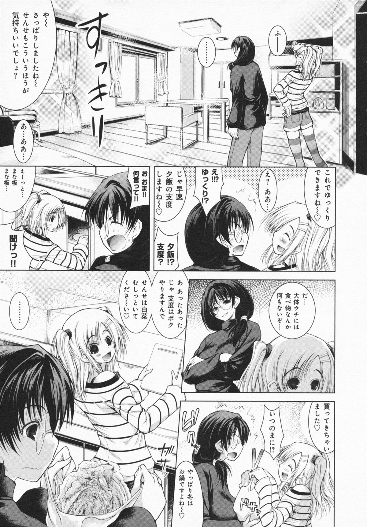 [止田卓史] お姉さんがエロいので。