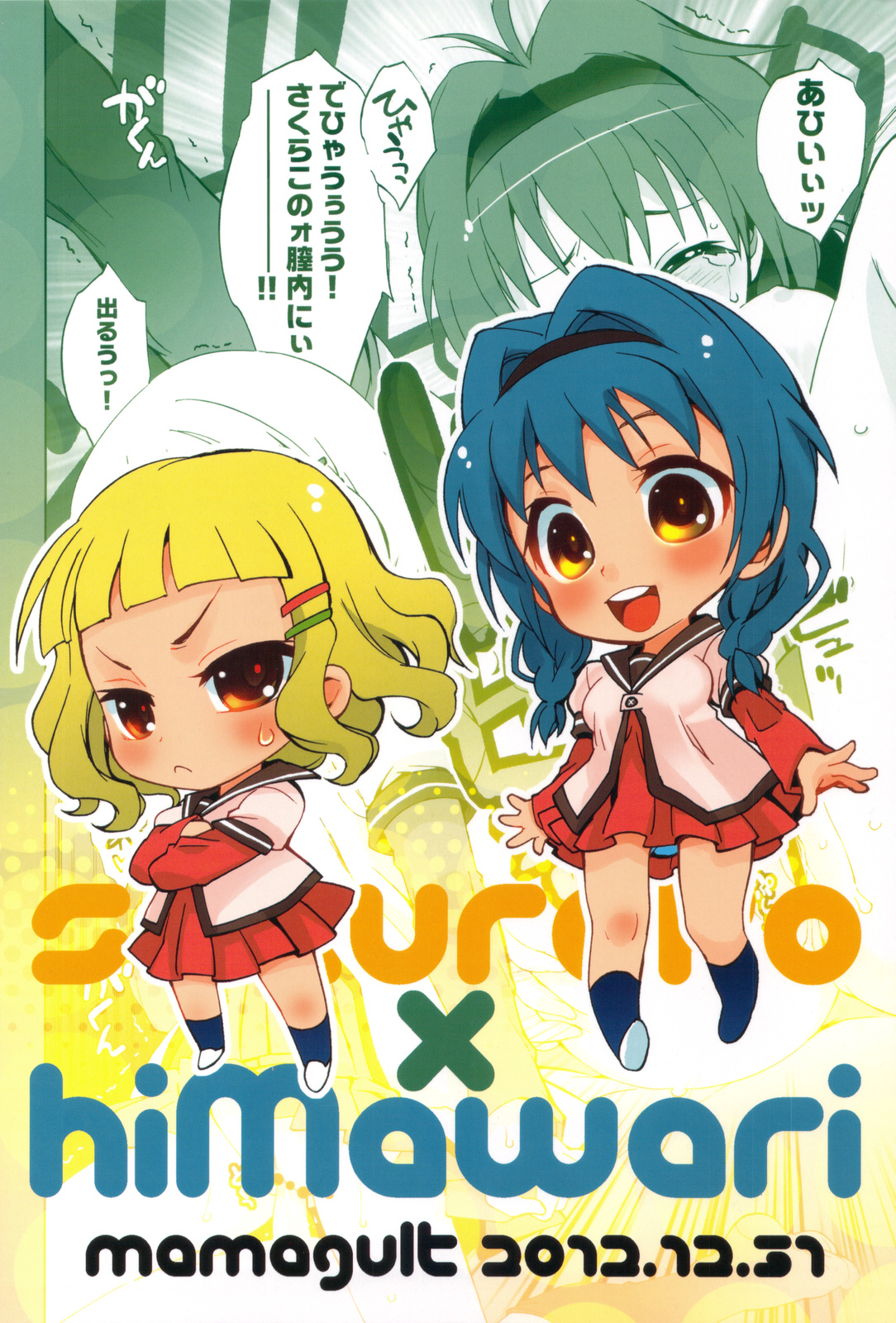 (C83) [ママグル徒 (高雄右京)] GIRASOLE (ゆるゆり)