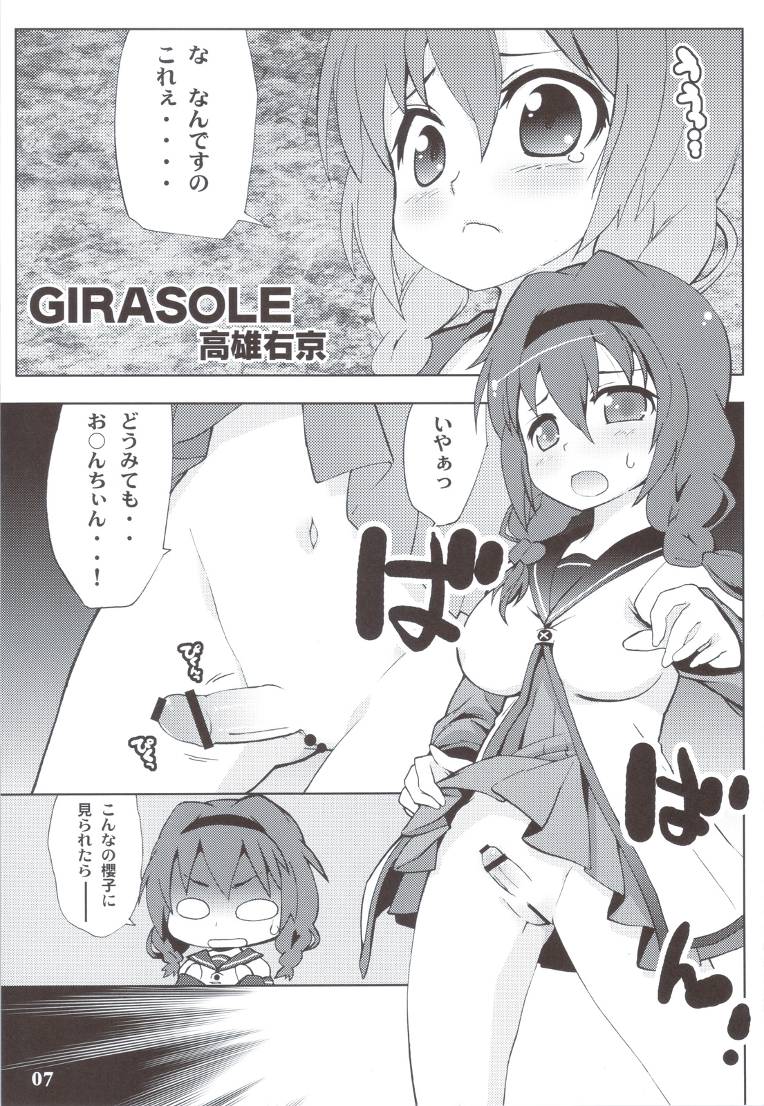 (C83) [ママグル徒 (高雄右京)] GIRASOLE (ゆるゆり)