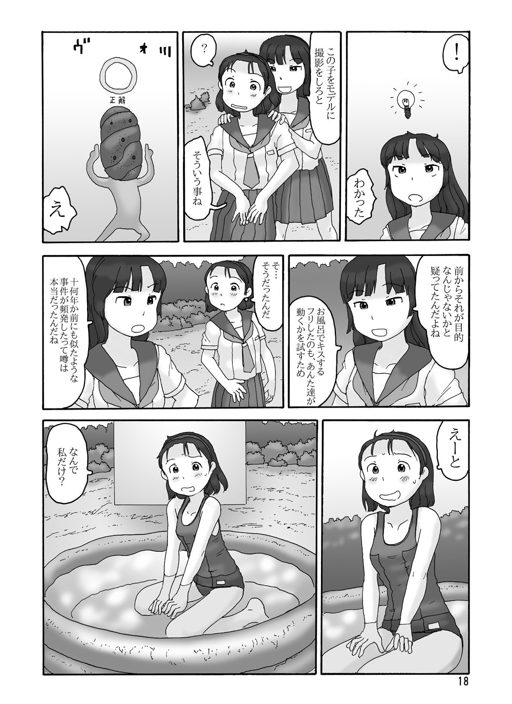 (C82) [あわたけ (粟岳高弘)] 祖父の家