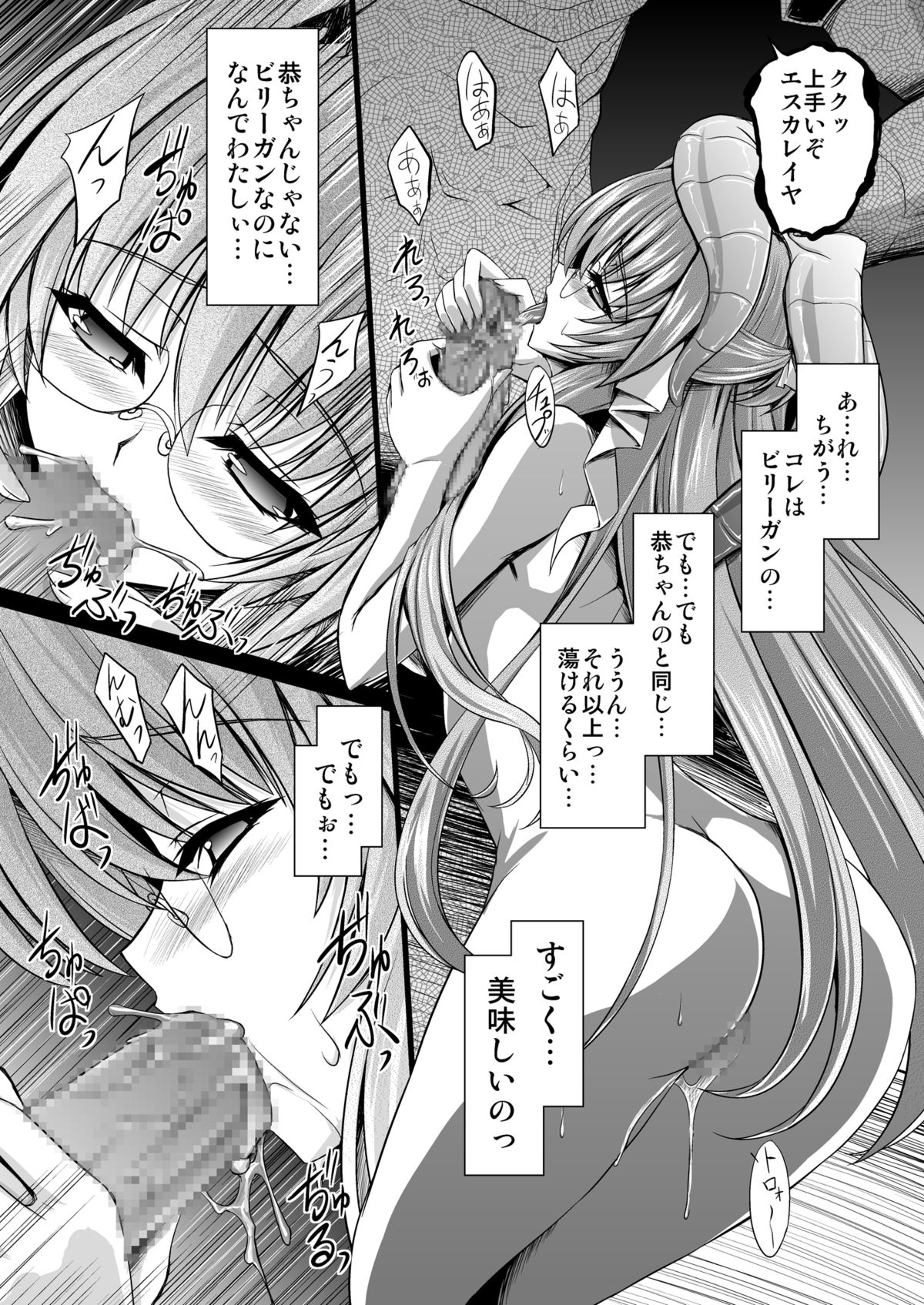 [ネコサフラン (inoino)] FallenBeatAngel ＆ FallenBeatZwei (超昂天使エスカレイヤー) [DL版]