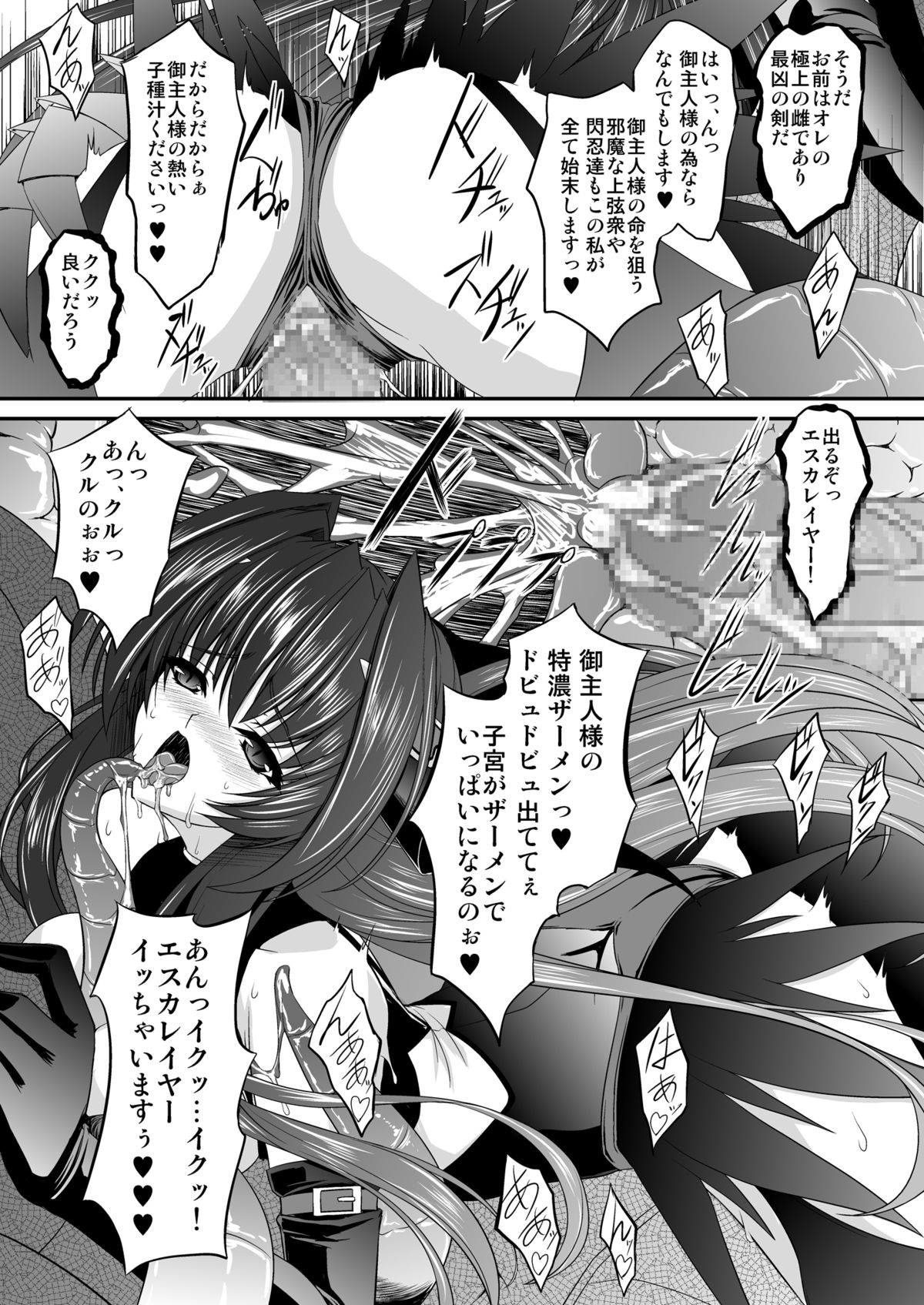 [ネコサフラン (inoino)] FallenBeatAngel ＆ FallenBeatZwei (超昂天使エスカレイヤー) [DL版]