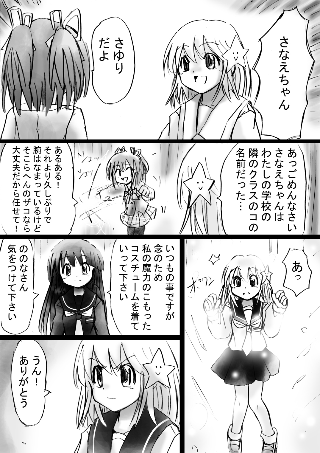 [でんで] 『不思議世界-Mystery World-ののな16』～青の救世主と淫魔植物使いの屋敷～