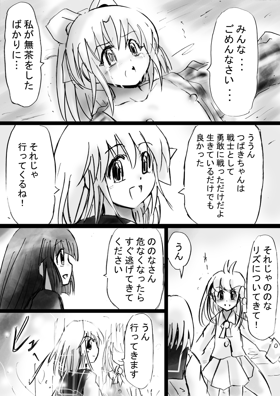 [でんで] 『不思議世界-Mystery World-ののな16』～青の救世主と淫魔植物使いの屋敷～