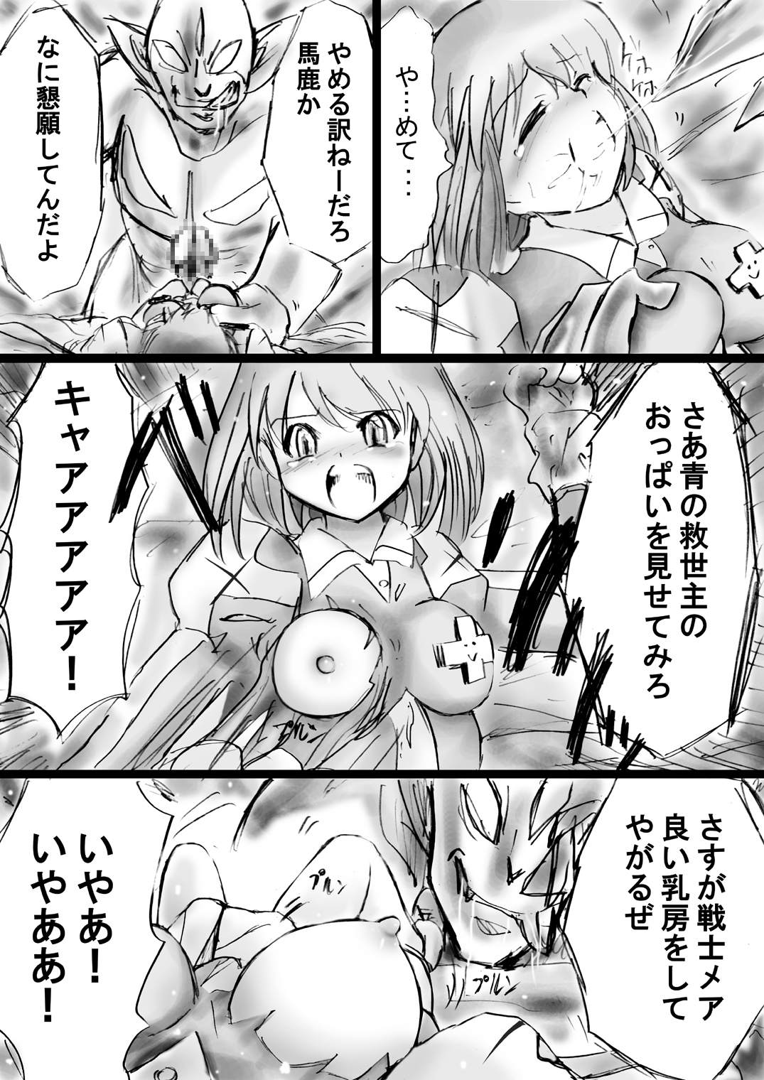 [でんで] 『不思議世界-Mystery World-ののな16』～青の救世主と淫魔植物使いの屋敷～