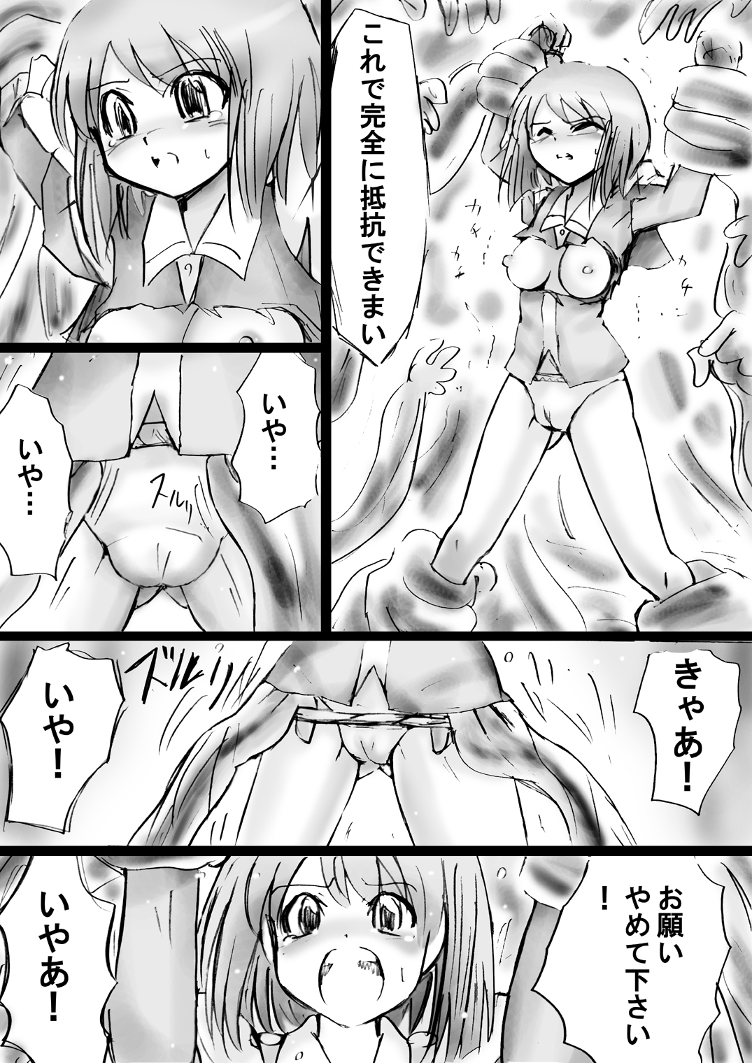 [でんで] 『不思議世界-Mystery World-ののな16』～青の救世主と淫魔植物使いの屋敷～