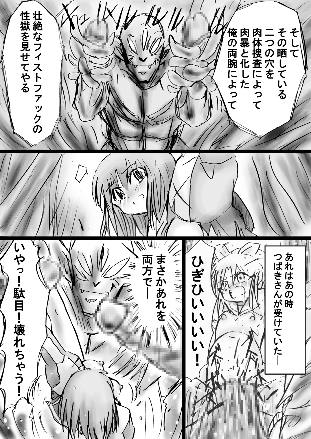 [でんで] 『不思議世界-Mystery World-ののな16』～青の救世主と淫魔植物使いの屋敷～