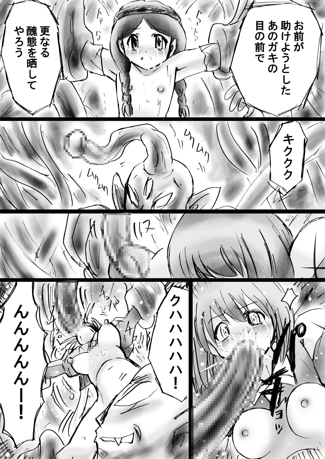 [でんで] 『不思議世界-Mystery World-ののな16』～青の救世主と淫魔植物使いの屋敷～