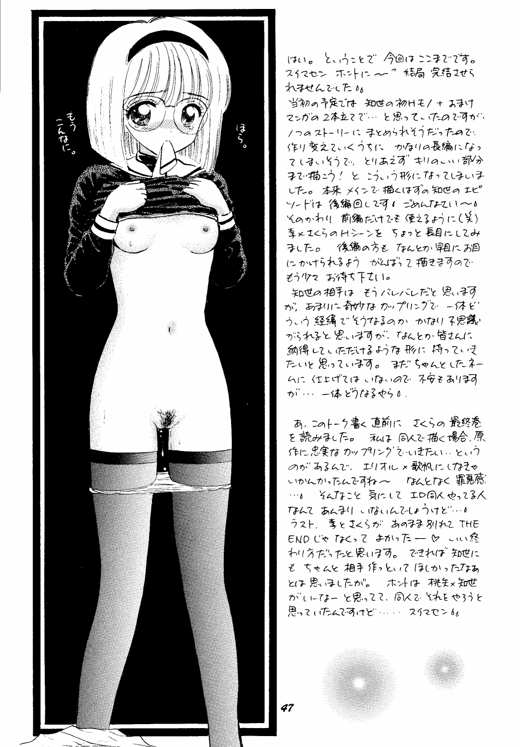 (C58) [ミスティック・コード (ジャイロ余目)] HY SPY MYSTIC CHORD 9 (カードキャプターさくら)