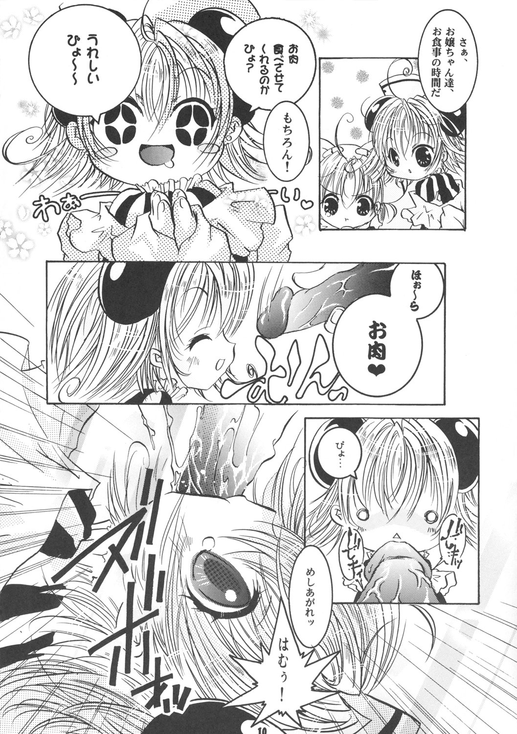 (C69) [すとろべりー (いちご)] でじぴよ (デ・ジ・キャラット)