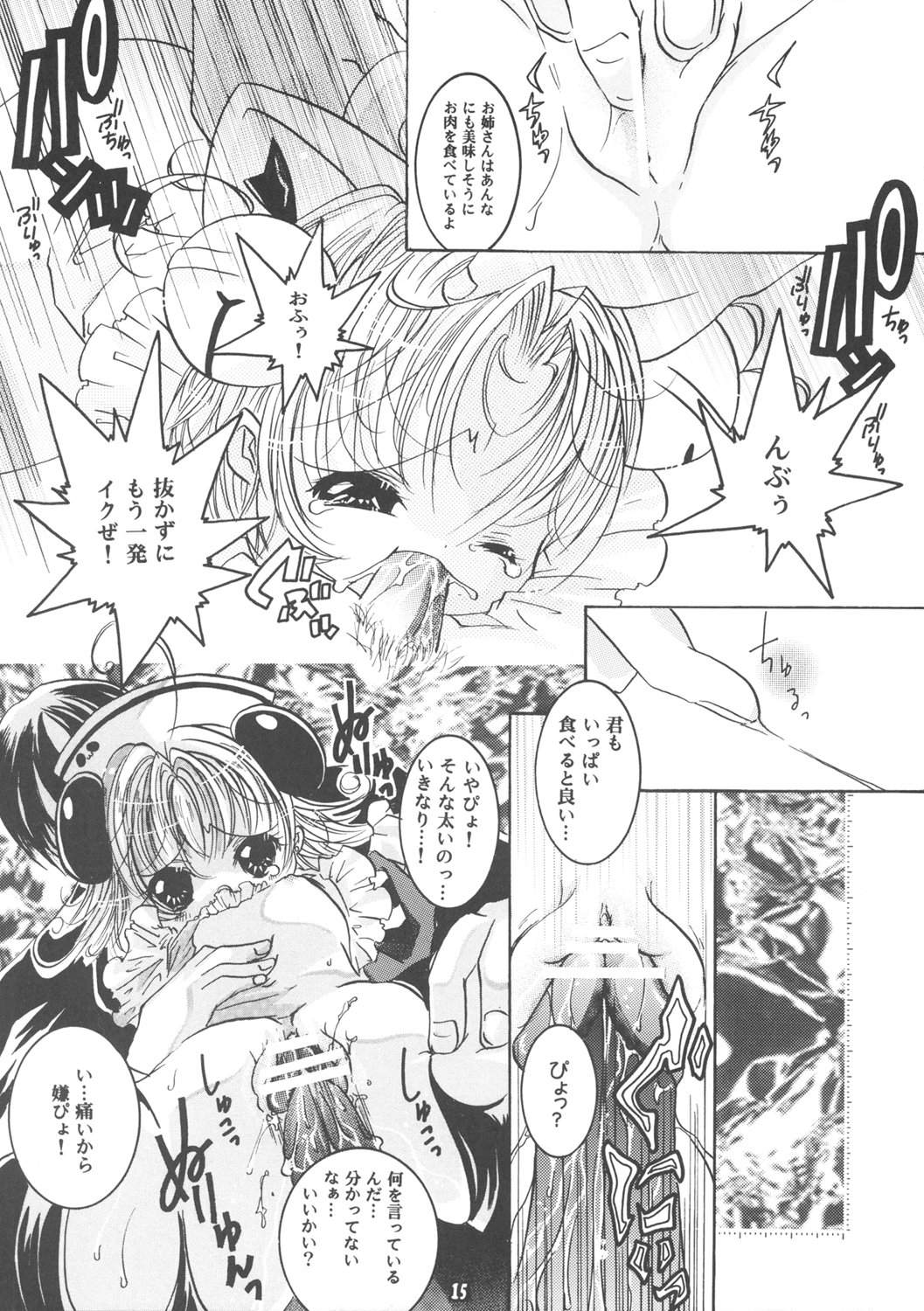 (C69) [すとろべりー (いちご)] でじぴよ (デ・ジ・キャラット)