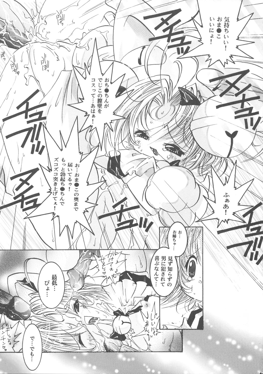 (C69) [すとろべりー (いちご)] でじぴよ (デ・ジ・キャラット)