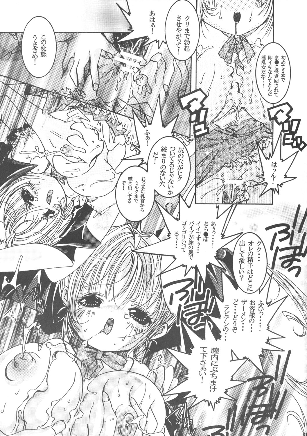 (C69) [すとろべりー (いちご)] でじぴよ (デ・ジ・キャラット)