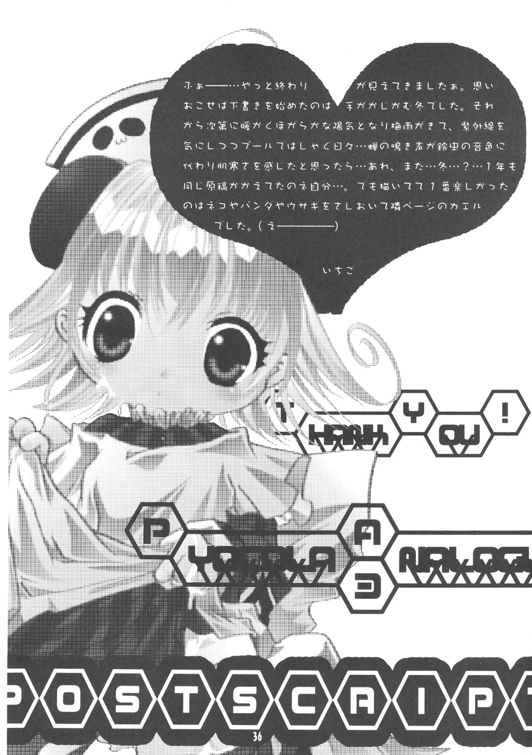 (C69) [すとろべりー (いちご)] でじぴよ (デ・ジ・キャラット)