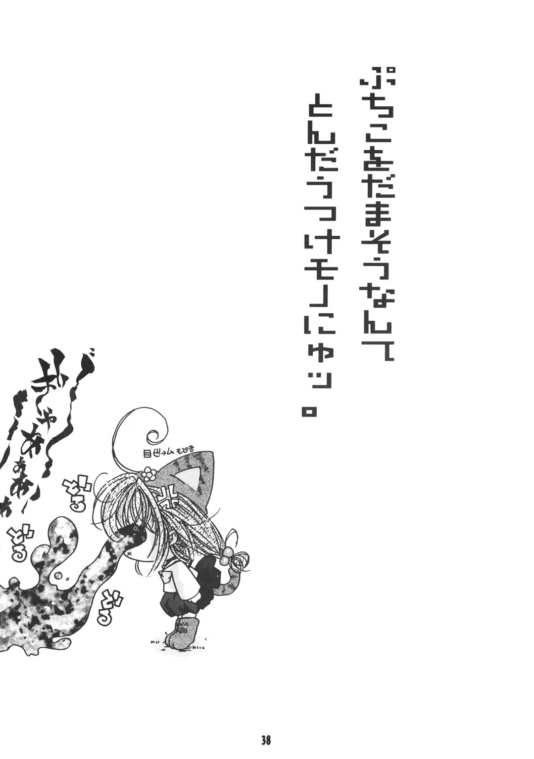 (C69) [すとろべりー (いちご)] でじぴよ (デ・ジ・キャラット)