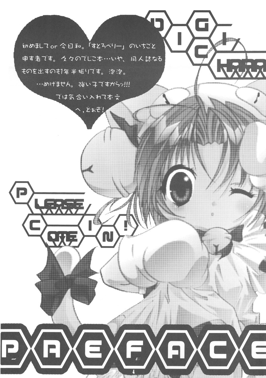 (C69) [すとろべりー (いちご)] でじぴよ (デ・ジ・キャラット)