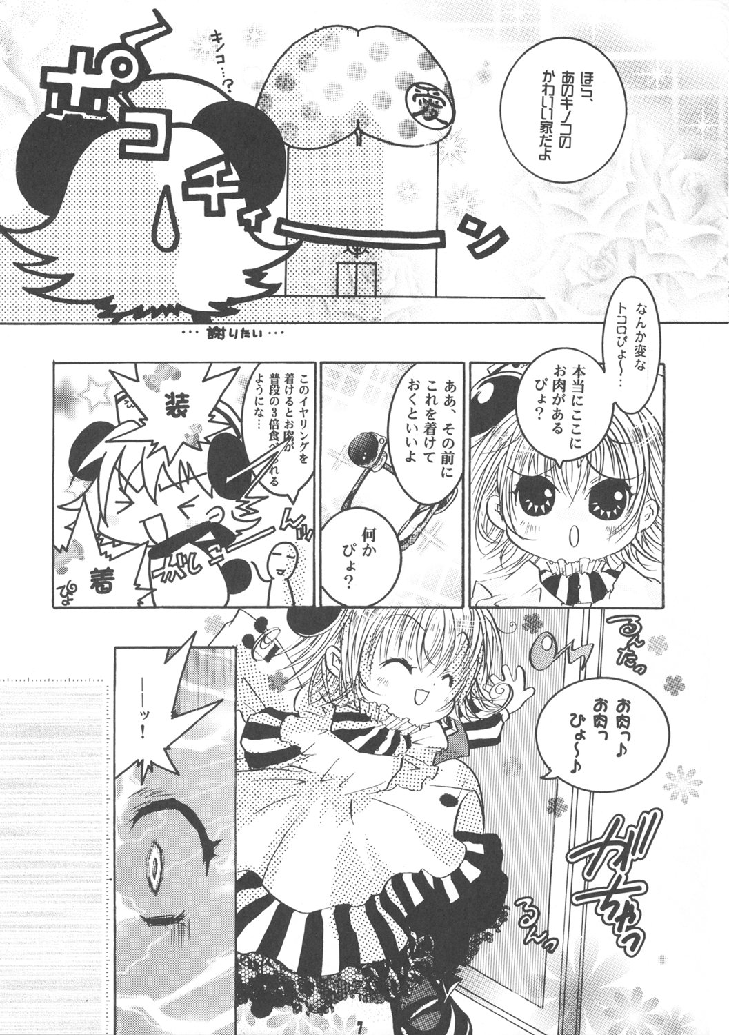 (C69) [すとろべりー (いちご)] でじぴよ (デ・ジ・キャラット)
