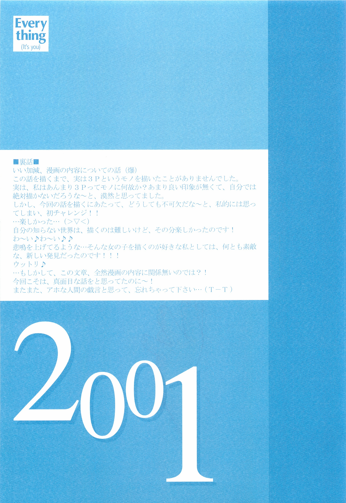 (C62) [INFORMATION HIGH (有のすけ)] Everything(It's you) 総集編 1999－2001 (痕)