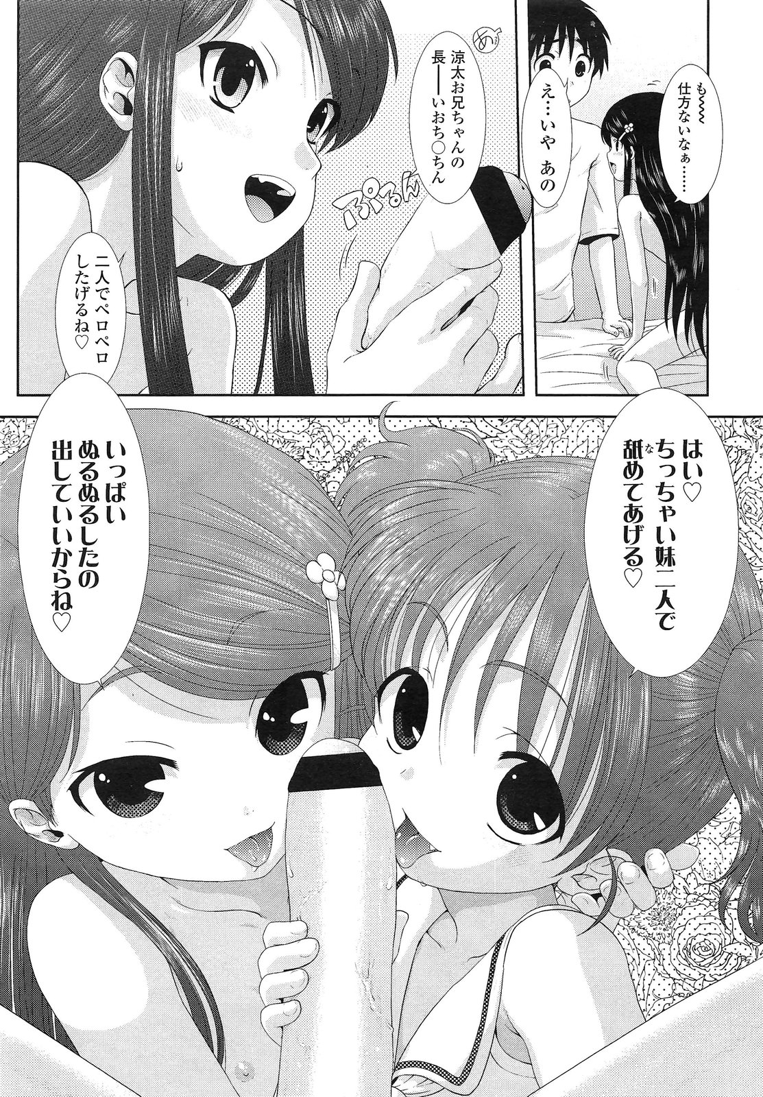 COMIC LO 2013年3月号 Vol.108