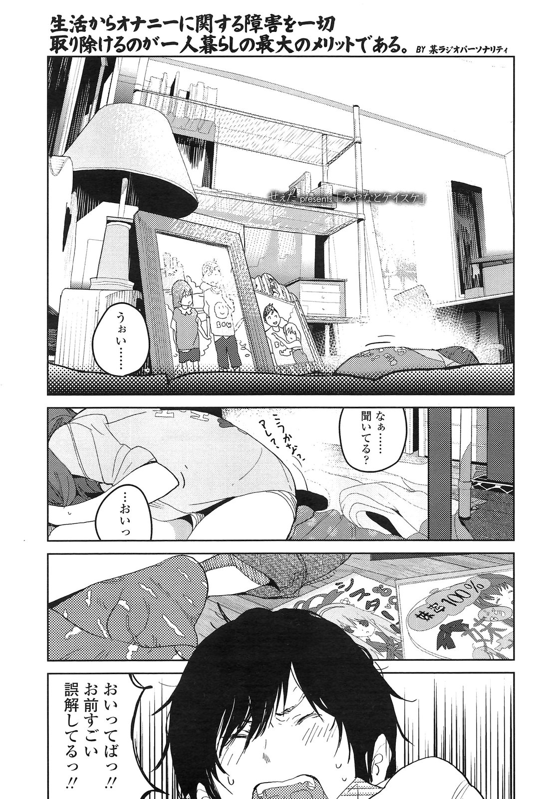 COMIC LO 2013年3月号 Vol.108