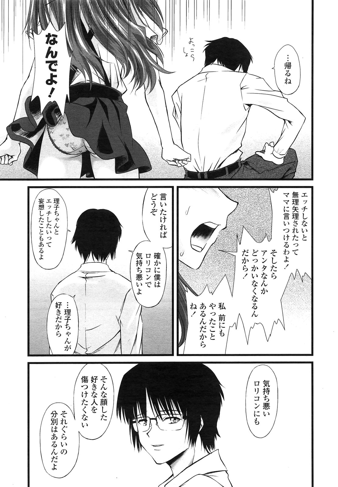 COMIC LO 2013年3月号 Vol.108