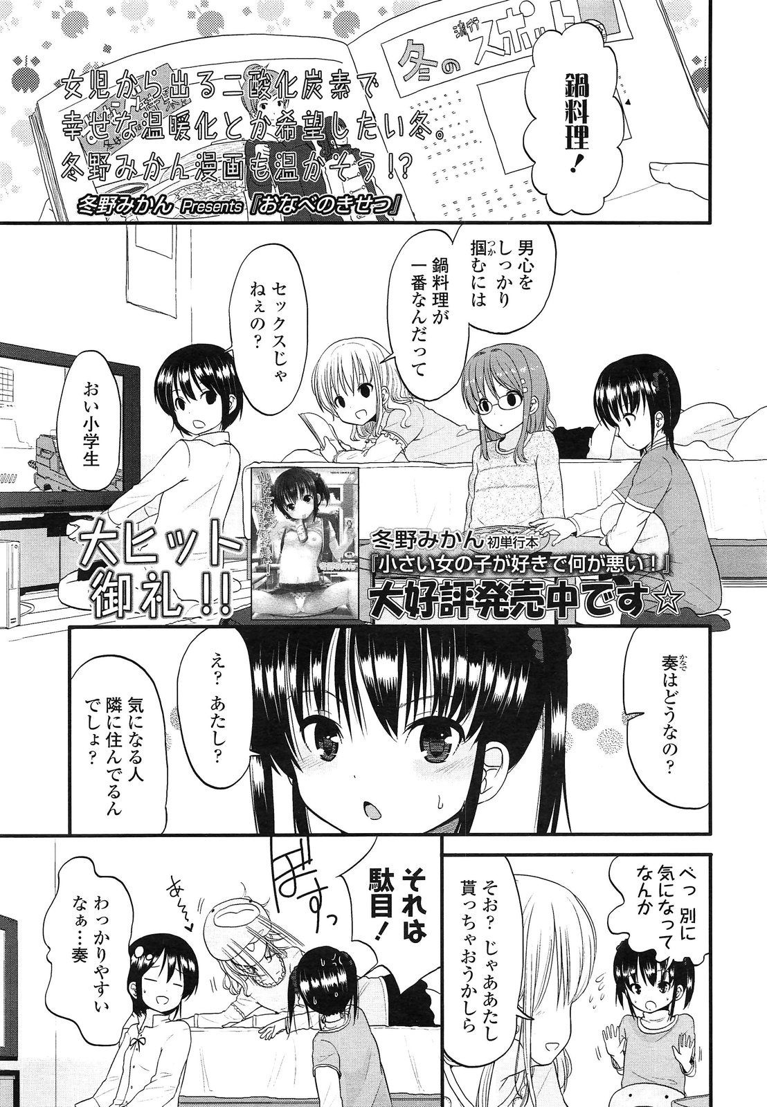 COMIC LO 2013年3月号 Vol.108