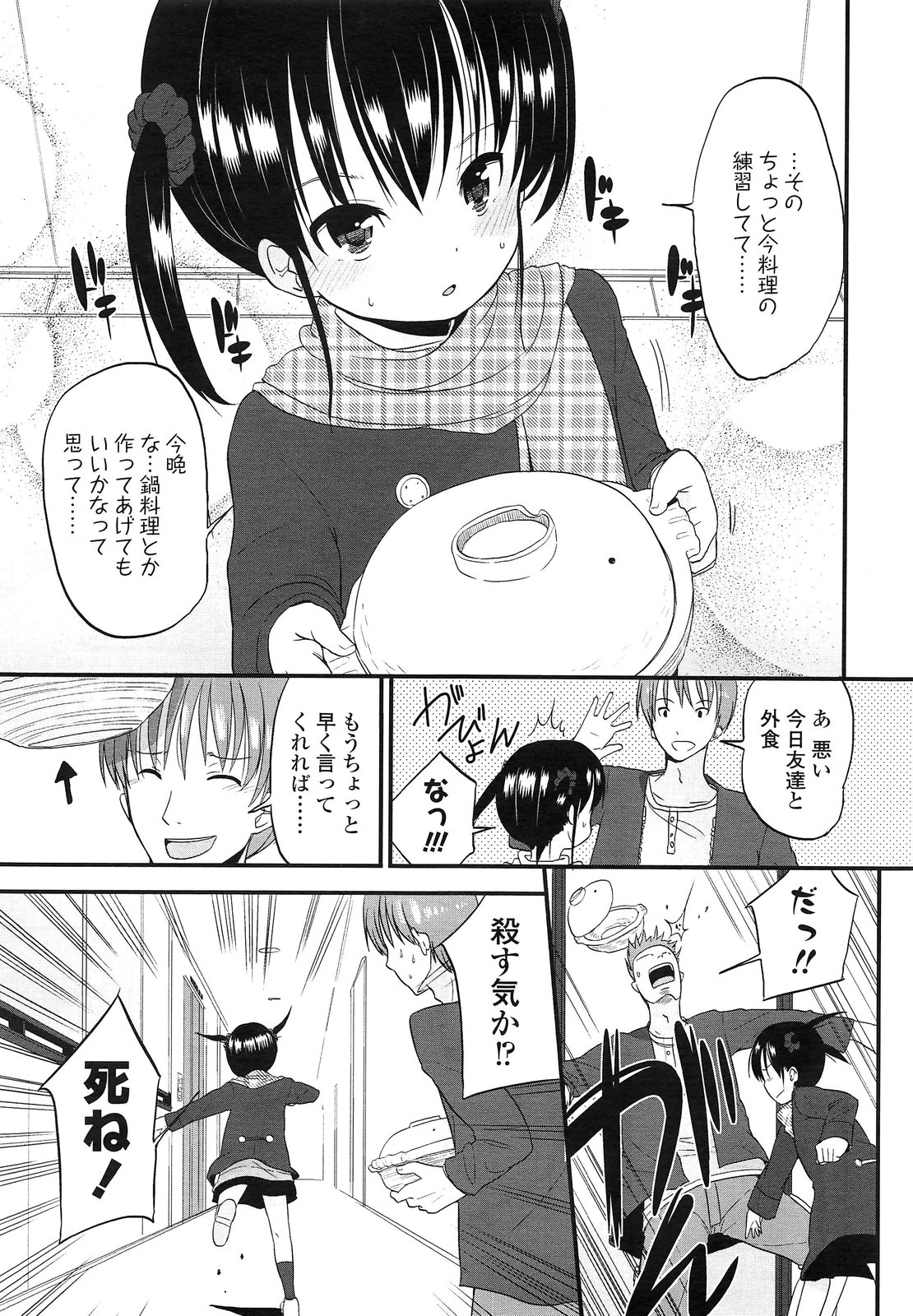 COMIC LO 2013年3月号 Vol.108