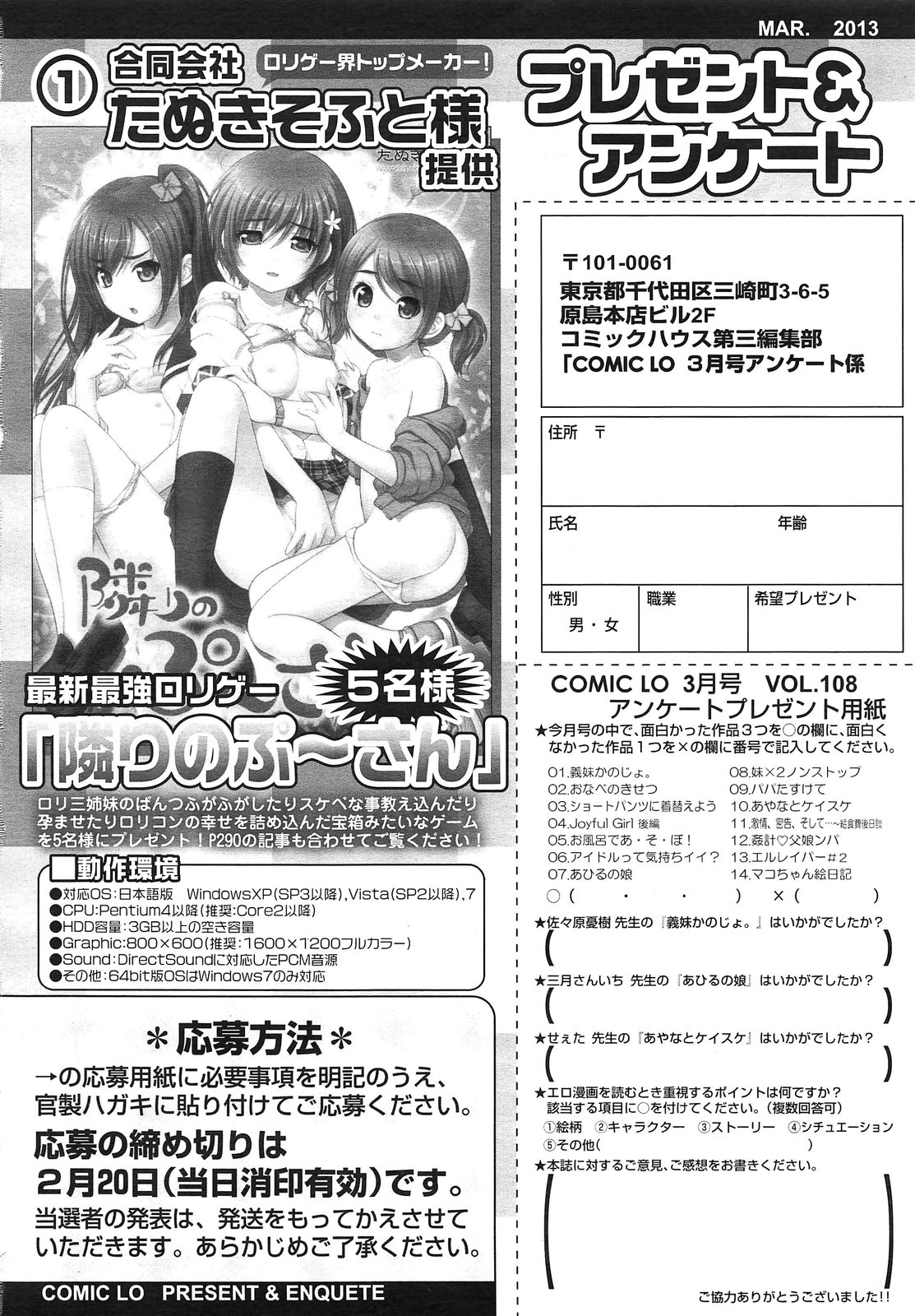 COMIC LO 2013年3月号 Vol.108