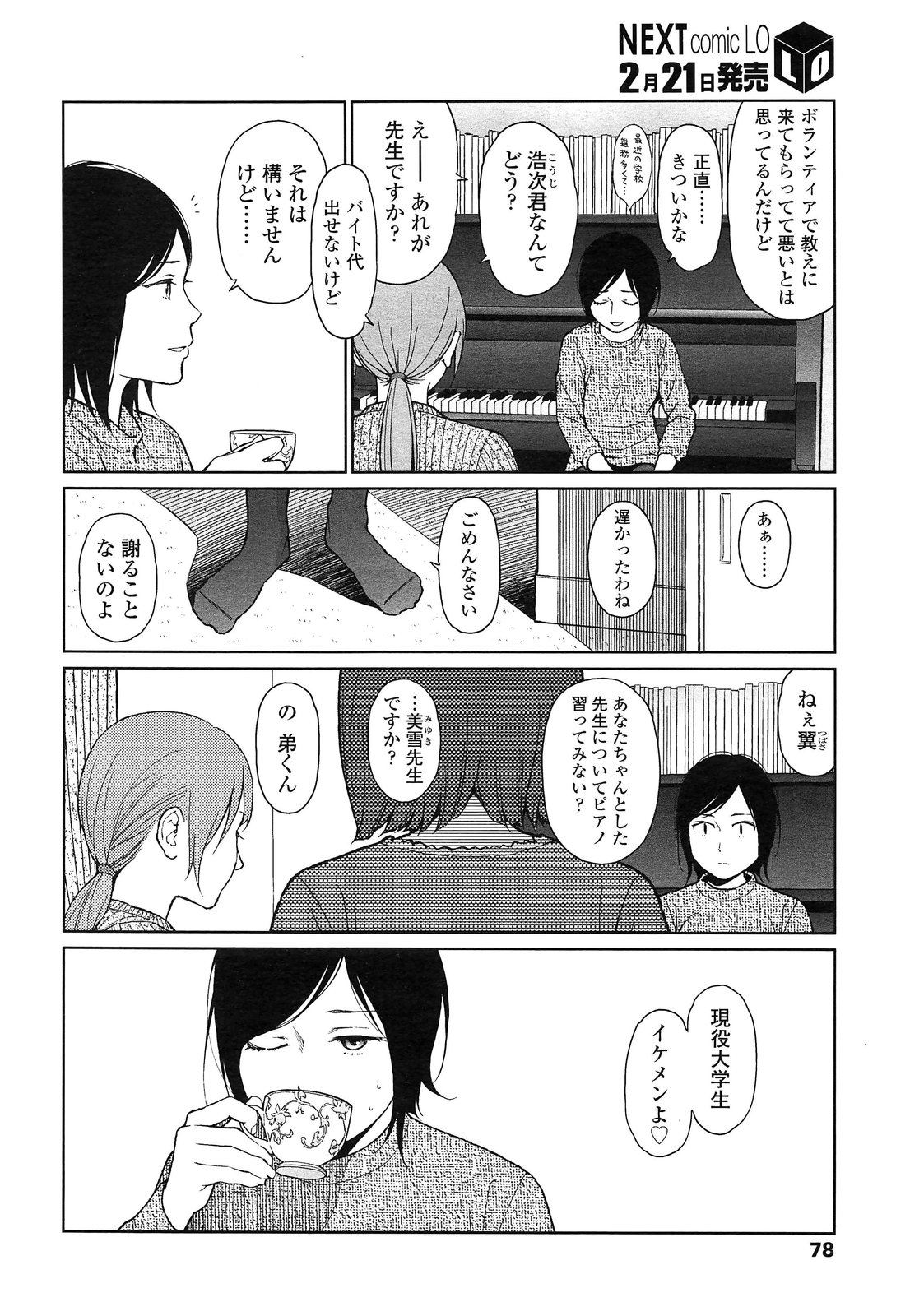 COMIC LO 2013年3月号 Vol.108