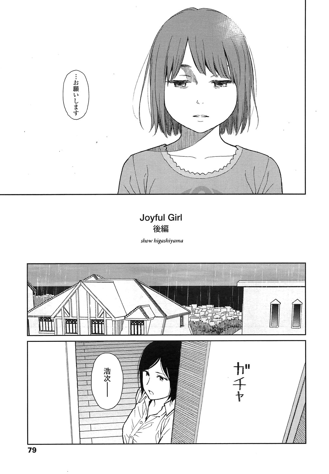 COMIC LO 2013年3月号 Vol.108