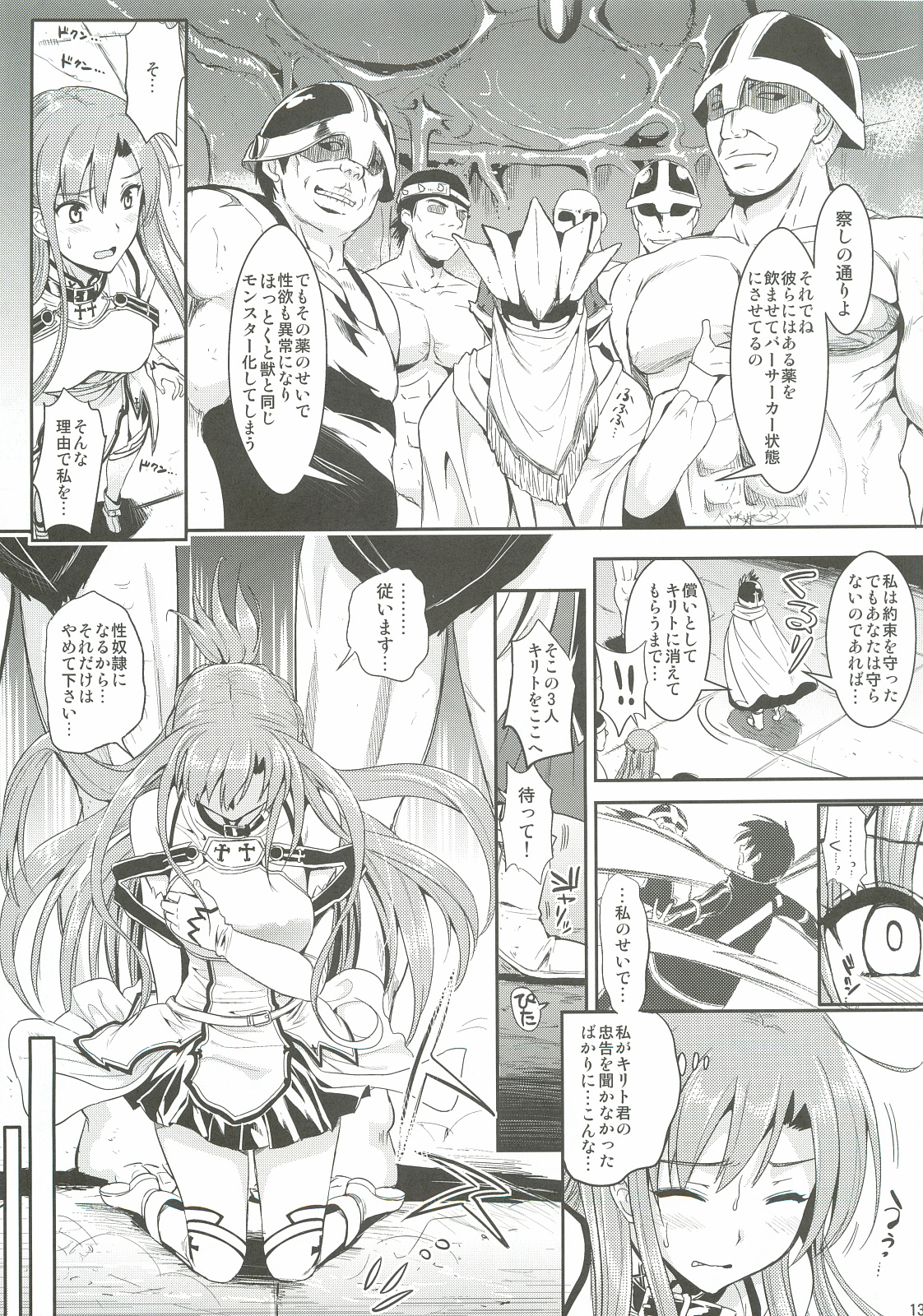 (C83) [ユリルラリカ (小島紗, Lazu)] 狩娘性交IIα わたし…犯されて性癖に目覚めました (ソードアート・オンライン)