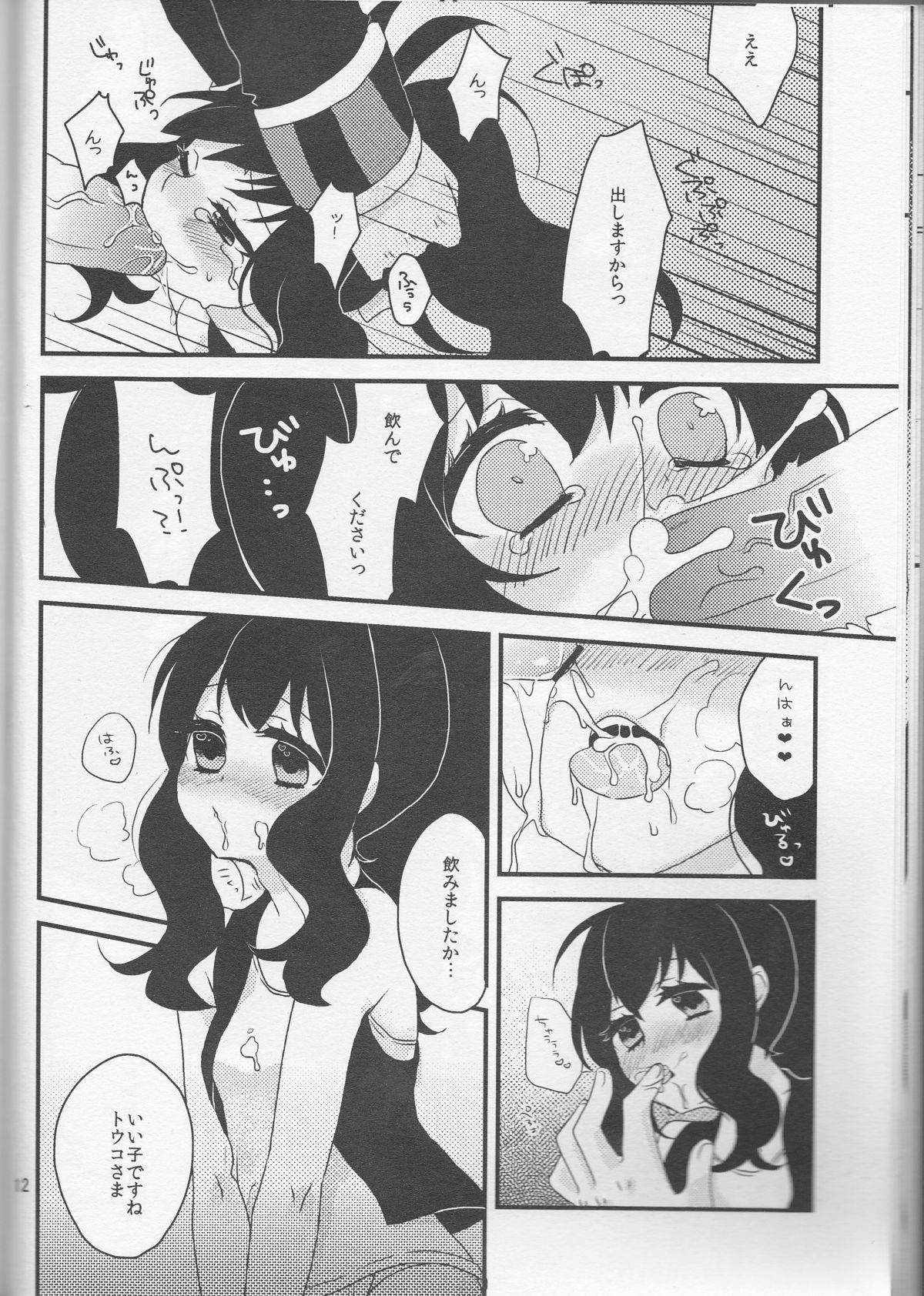 (SUPER関西18) [もろはね。 (めいじ)] 畜生にも劣るわたくしのコウイ (ポケットモンスター)