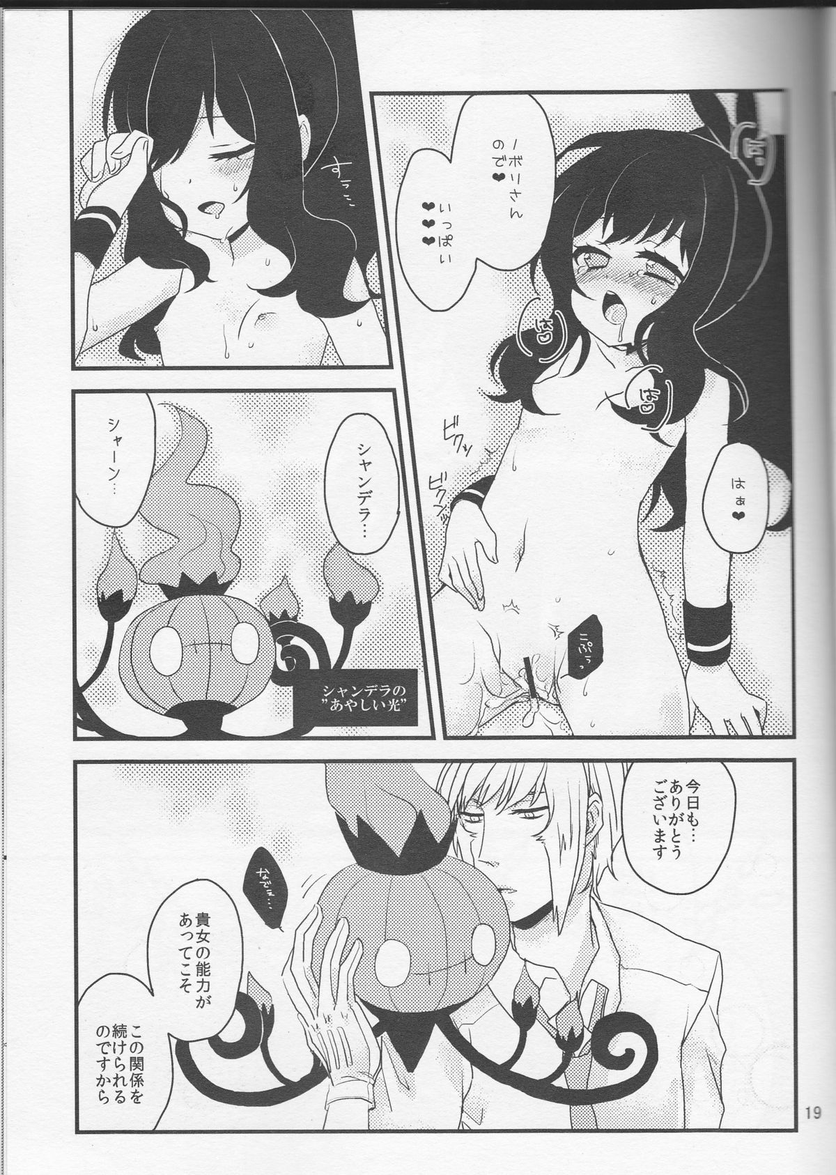 (SUPER関西18) [もろはね。 (めいじ)] 畜生にも劣るわたくしのコウイ (ポケットモンスター)