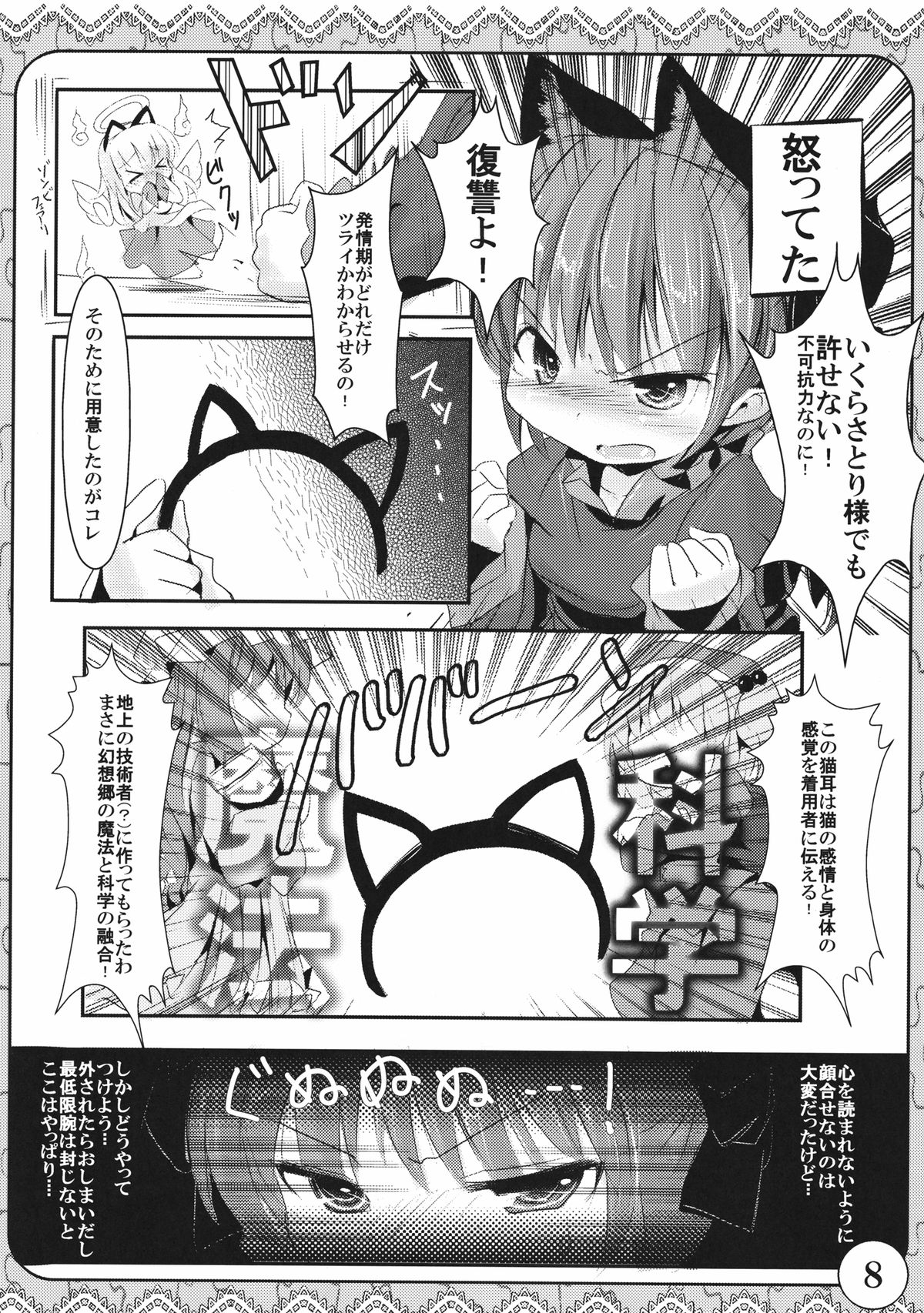 (紅楼夢7) [いにゅ小屋 (いにゅっち)] えっちなネコみみ (東方Project)