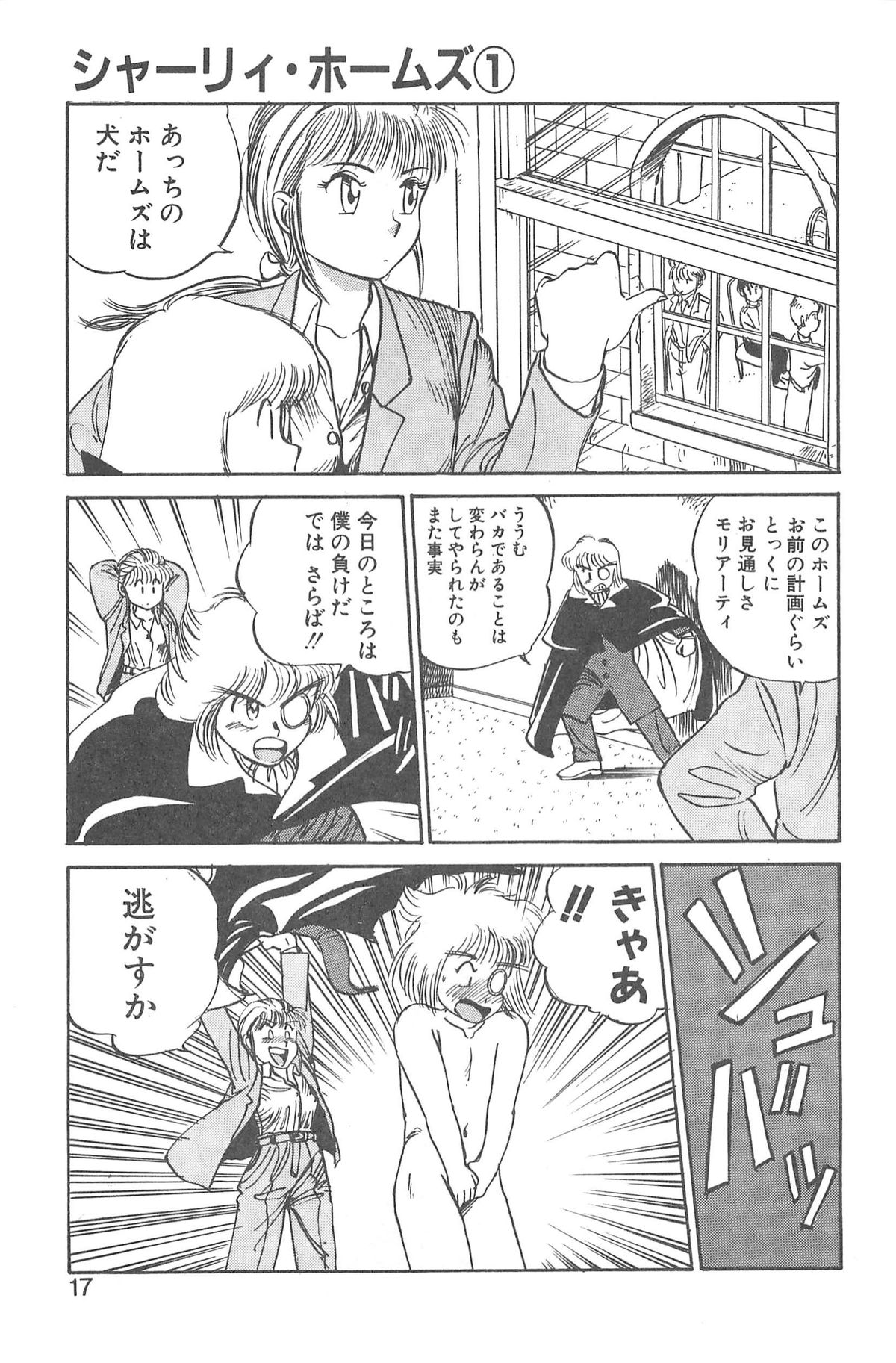 [後藤寿庵] シャーリイ　ホームズ