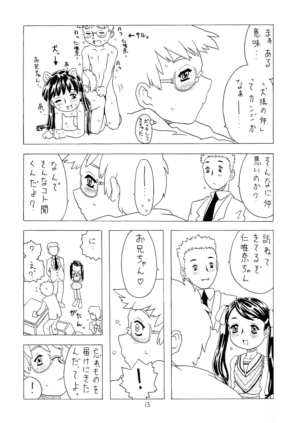 [宝魂 (ゴージャス宝田)] 空とぶ妹 2
