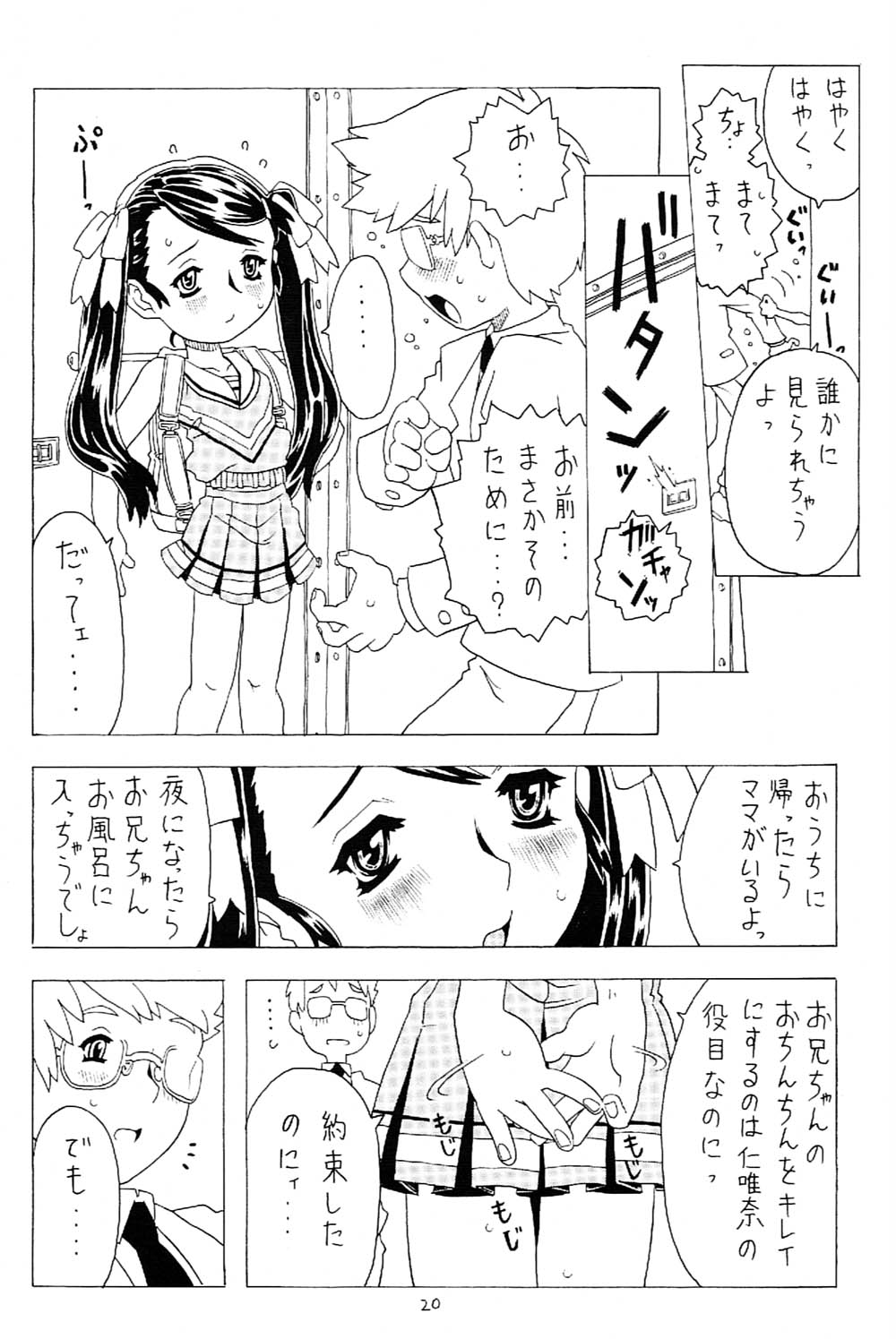 [宝魂 (ゴージャス宝田)] 空とぶ妹 2