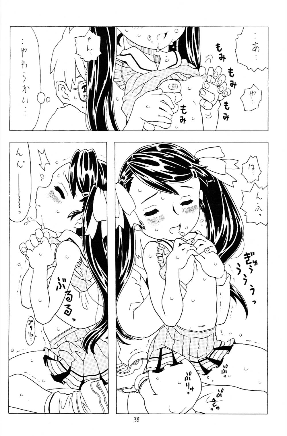 [宝魂 (ゴージャス宝田)] 空とぶ妹 2