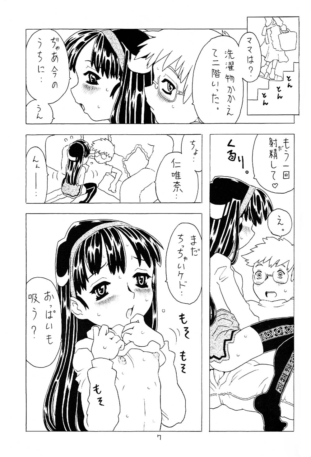 [宝魂 (ゴージャス宝田)] 空とぶ妹 2
