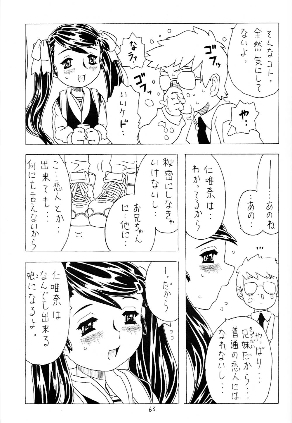 [宝魂 (ゴージャス宝田)] 空とぶ妹 2