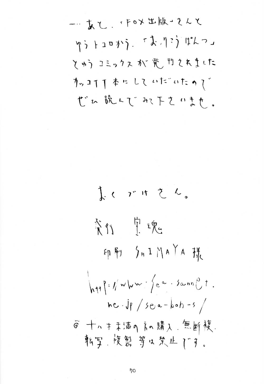 [宝魂 (ゴージャス宝田)] 空とぶ妹 2