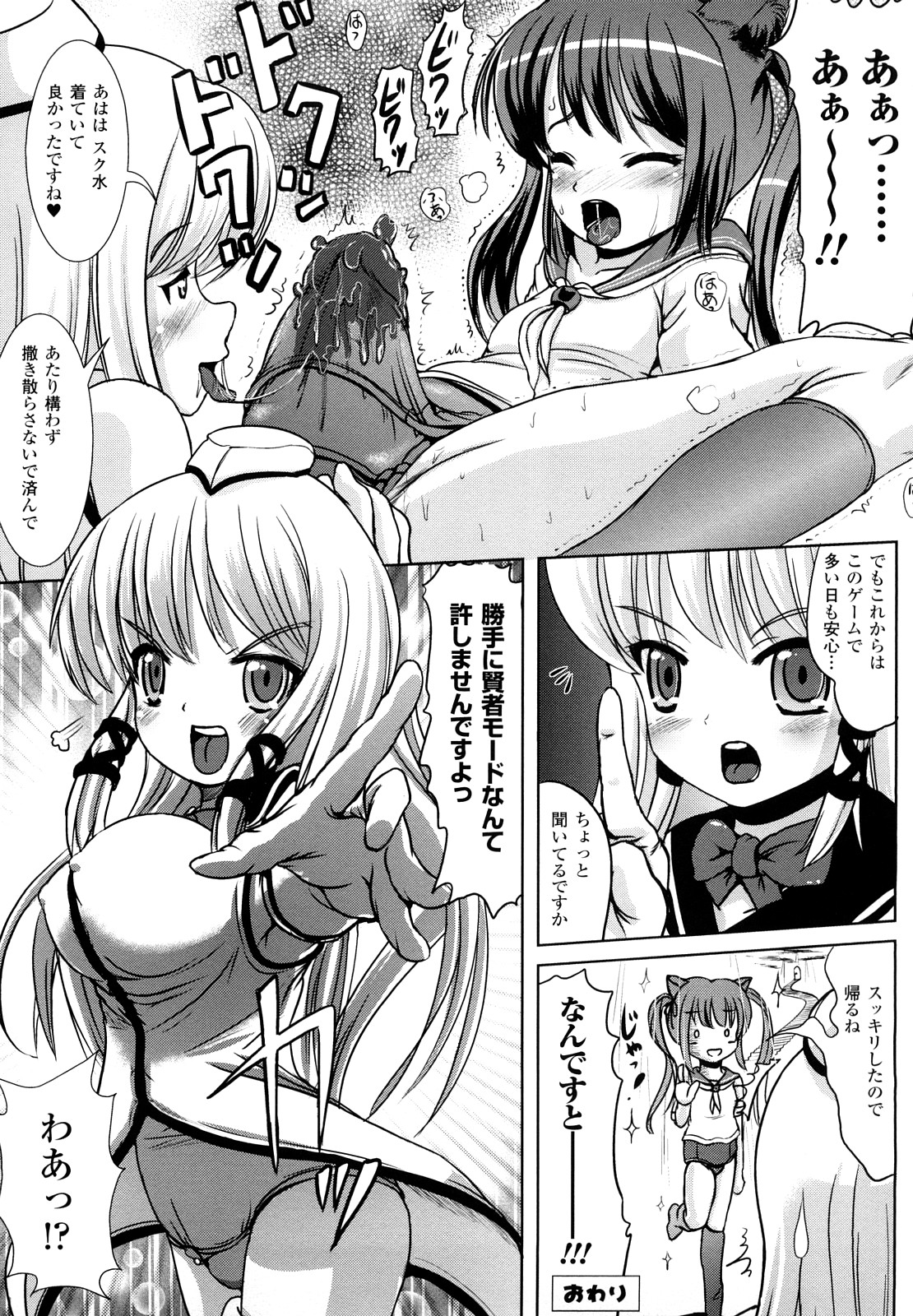 [まる寝子] ツイてる娘