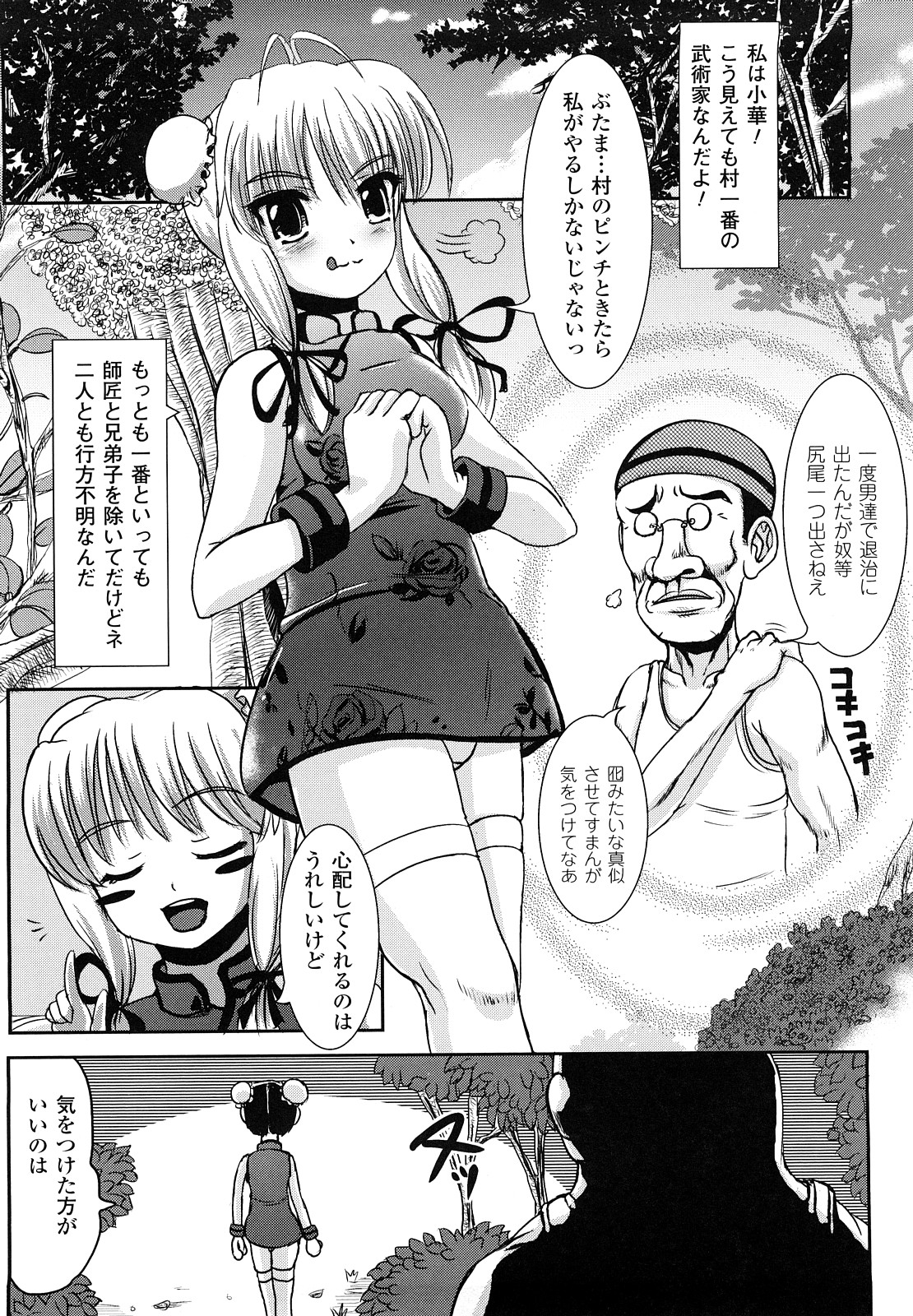 [まる寝子] ツイてる娘