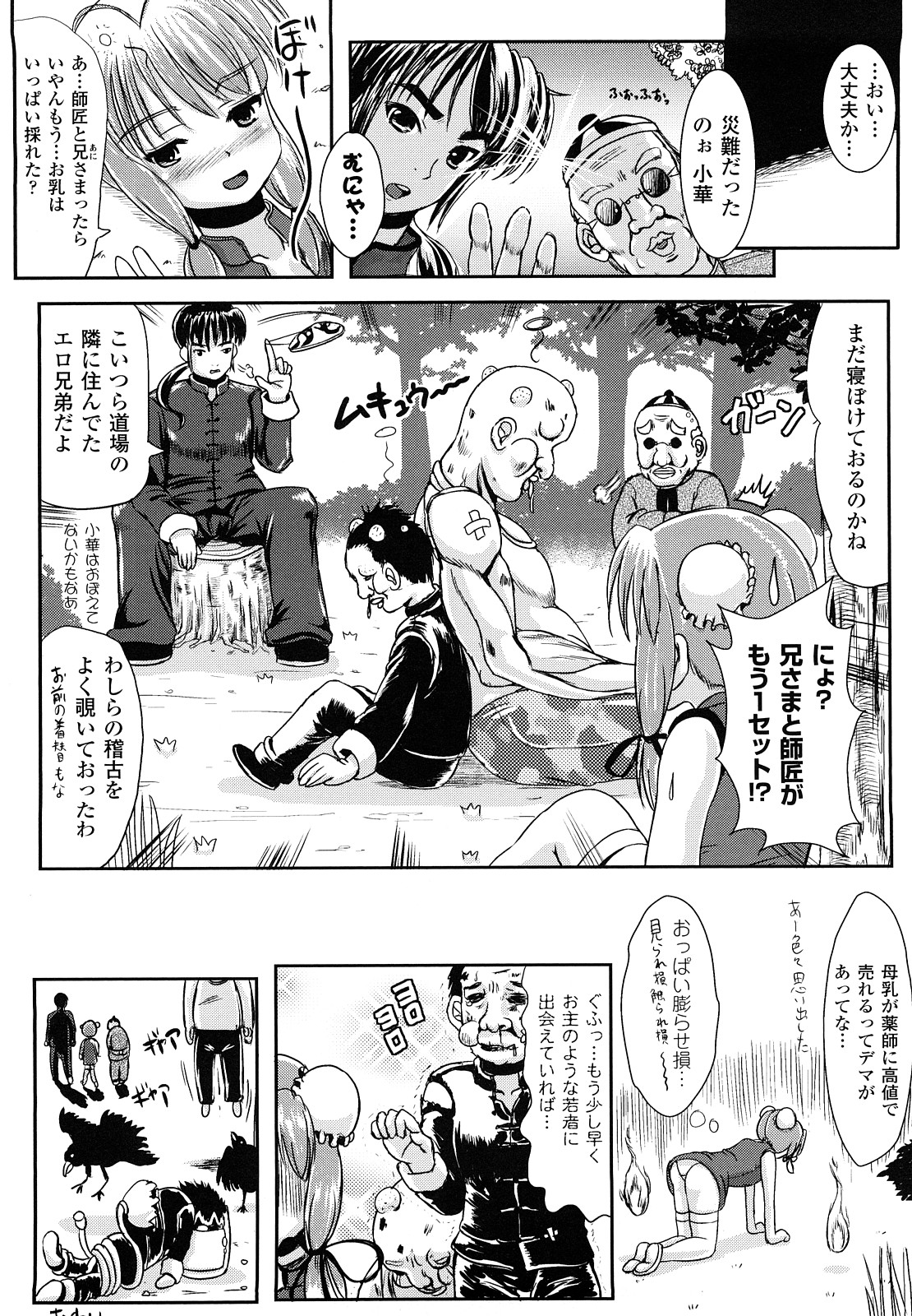 [まる寝子] ツイてる娘