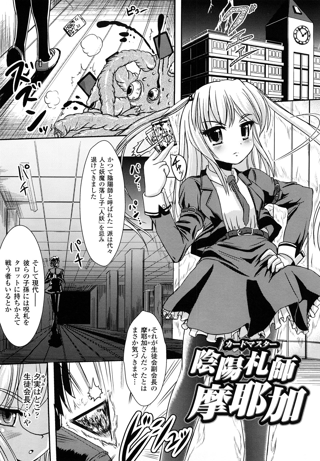 [まる寝子] ツイてる娘